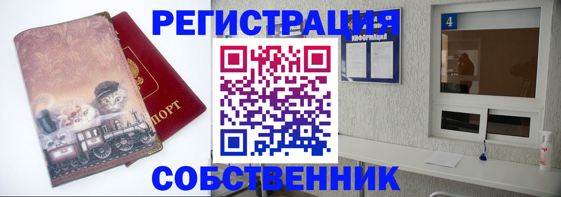 купить прописку в Сыктывкаре