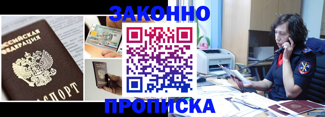 купить прописку в Сыктывкаре